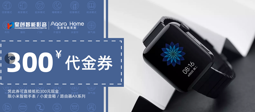 皇創智能家居代金券 皇創智能家居代金券