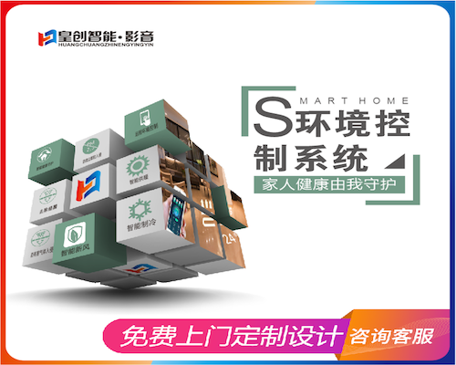 智能家居公司 智能家居公司