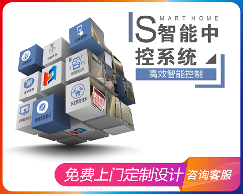智能家居系統 智能家居系統